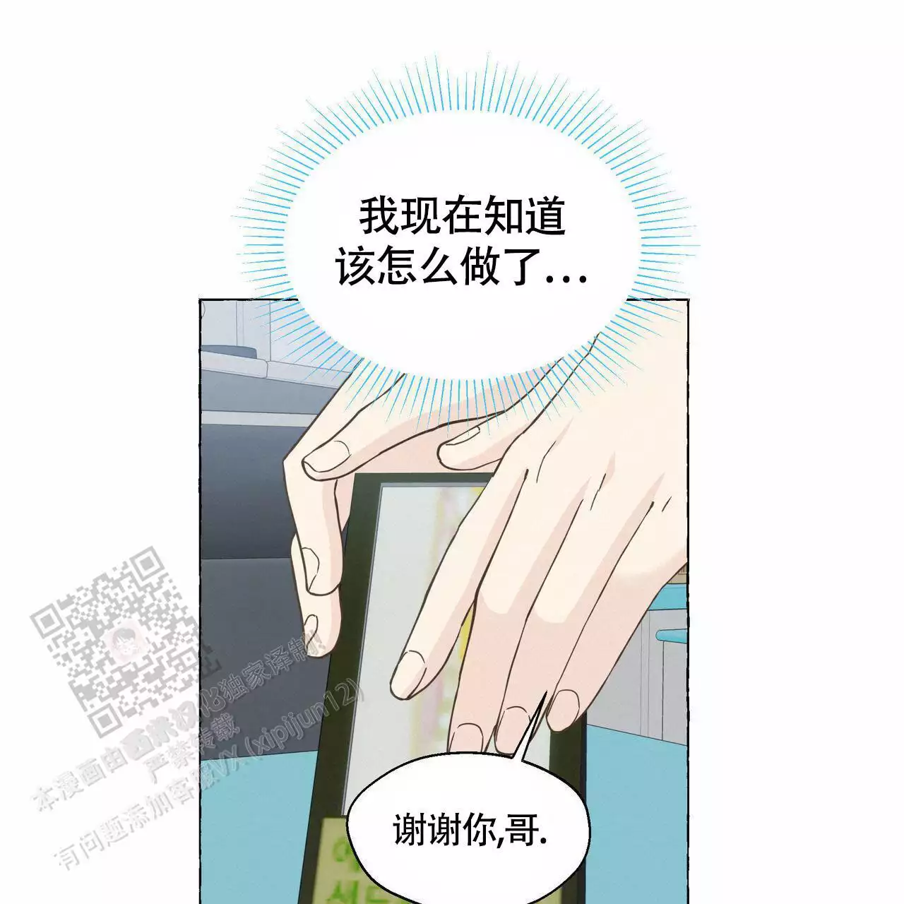 《香草味》漫画最新章节第131话免费下拉式在线观看章节第【107】张图片