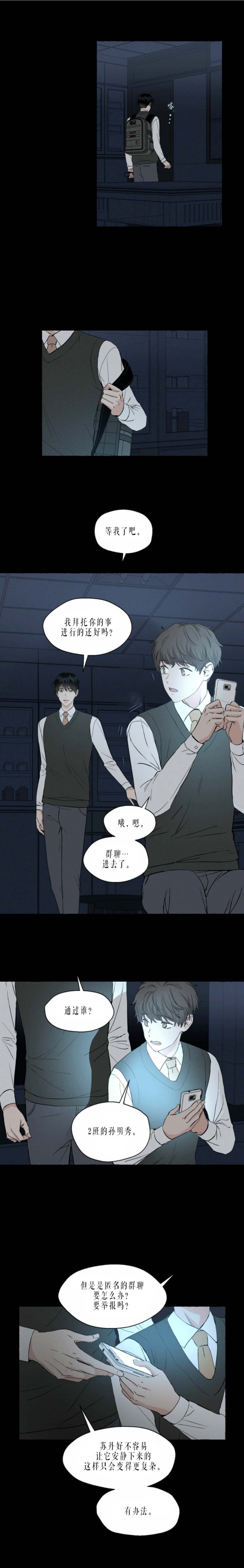 《香草味》漫画最新章节第35话免费下拉式在线观看章节第【3】张图片