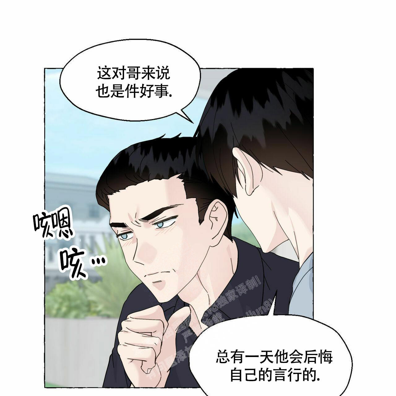 《香草味》漫画最新章节第92话免费下拉式在线观看章节第【32】张图片