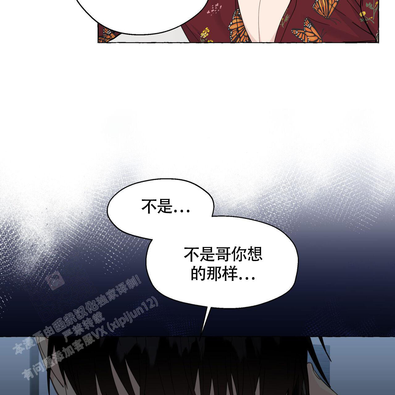 《香草味》漫画最新章节第118话免费下拉式在线观看章节第【25】张图片