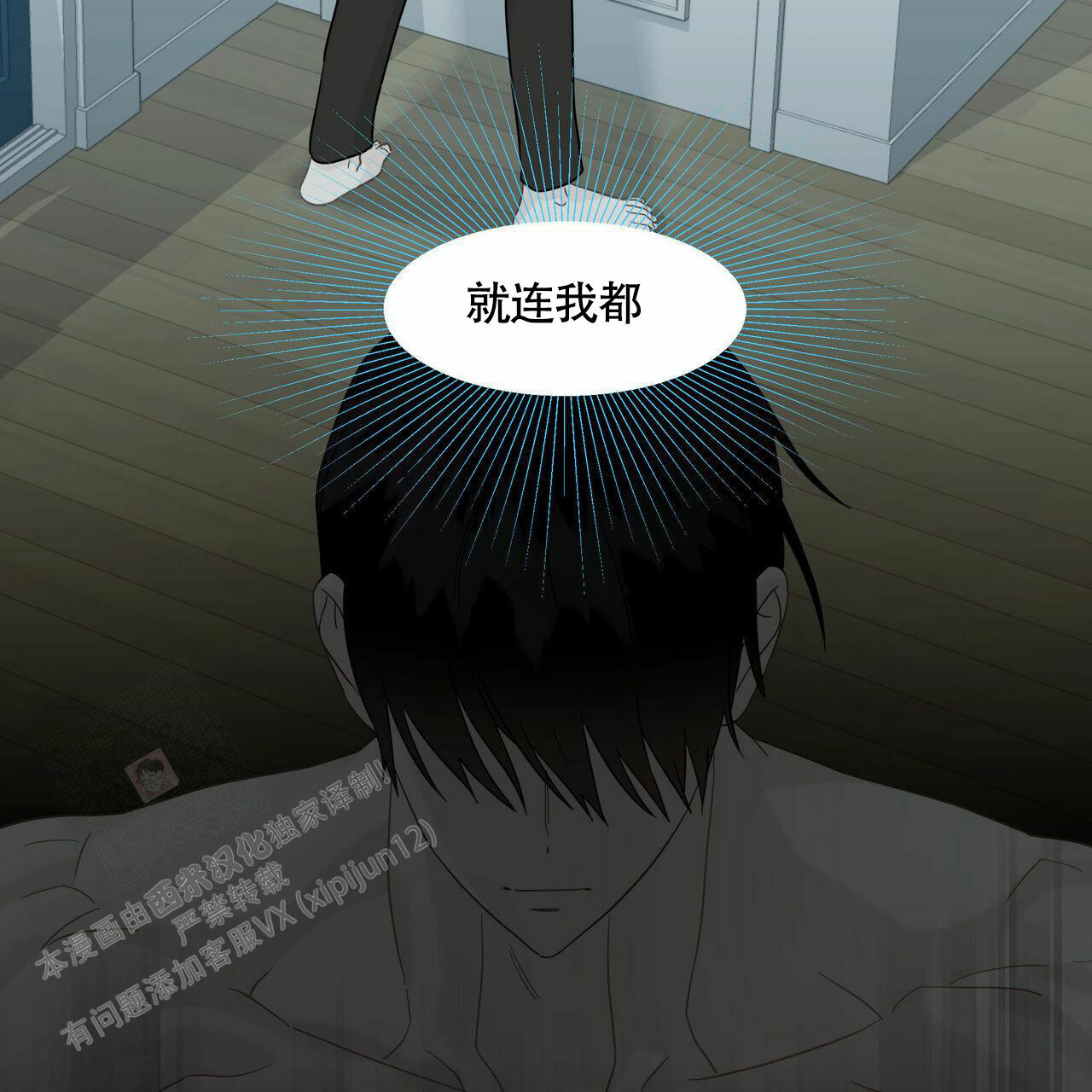 《香草味》漫画最新章节第108话免费下拉式在线观看章节第【21】张图片