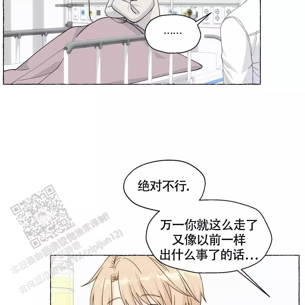 《香草味》漫画最新章节第127话免费下拉式在线观看章节第【113】张图片