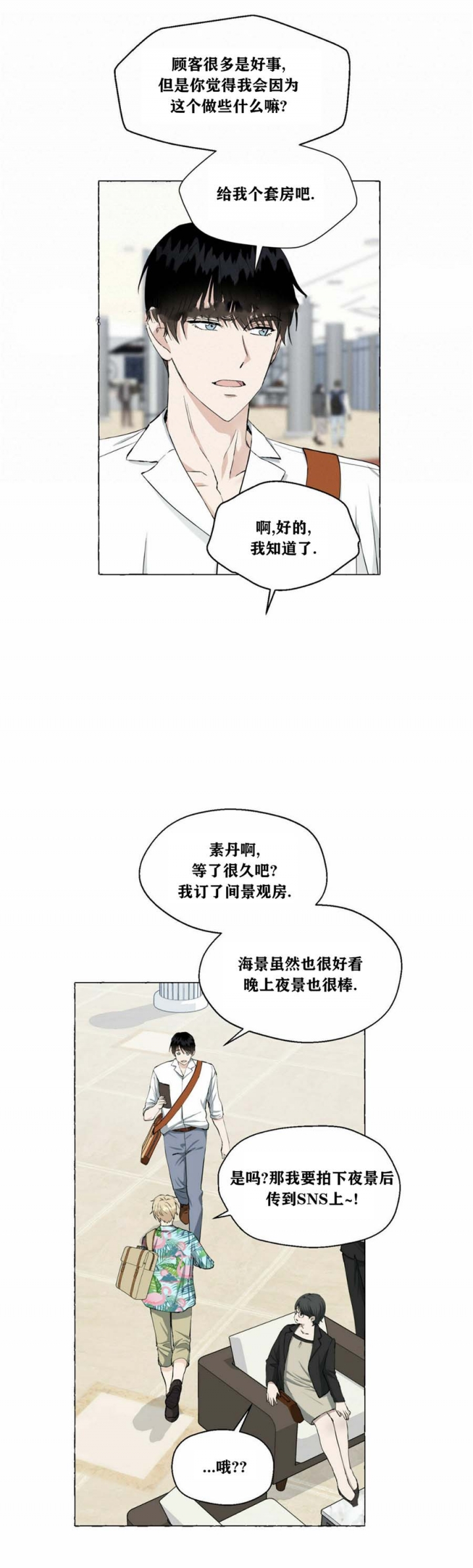 《香草味》漫画最新章节第49话免费下拉式在线观看章节第【11】张图片