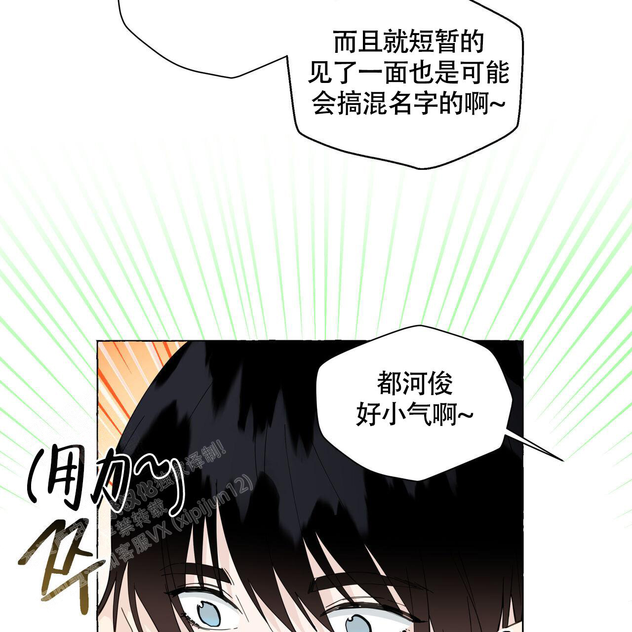 《香草味》漫画最新章节第126话免费下拉式在线观看章节第【27】张图片