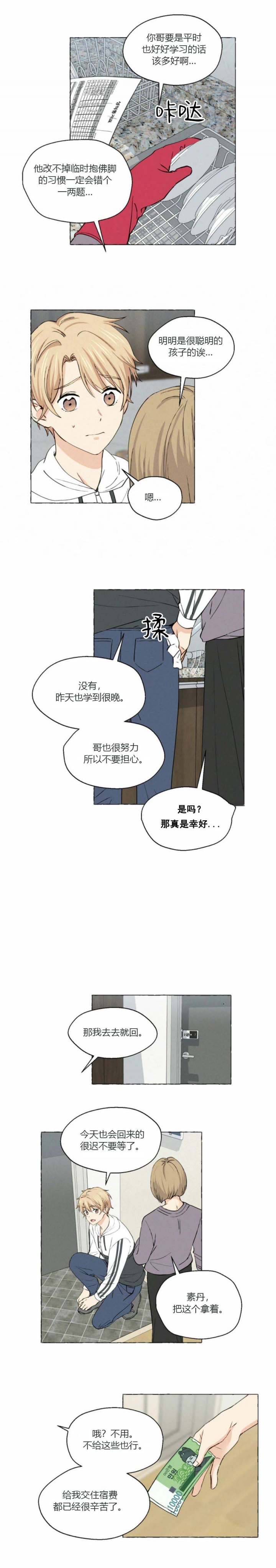 《香草味》漫画最新章节第27话免费下拉式在线观看章节第【1】张图片