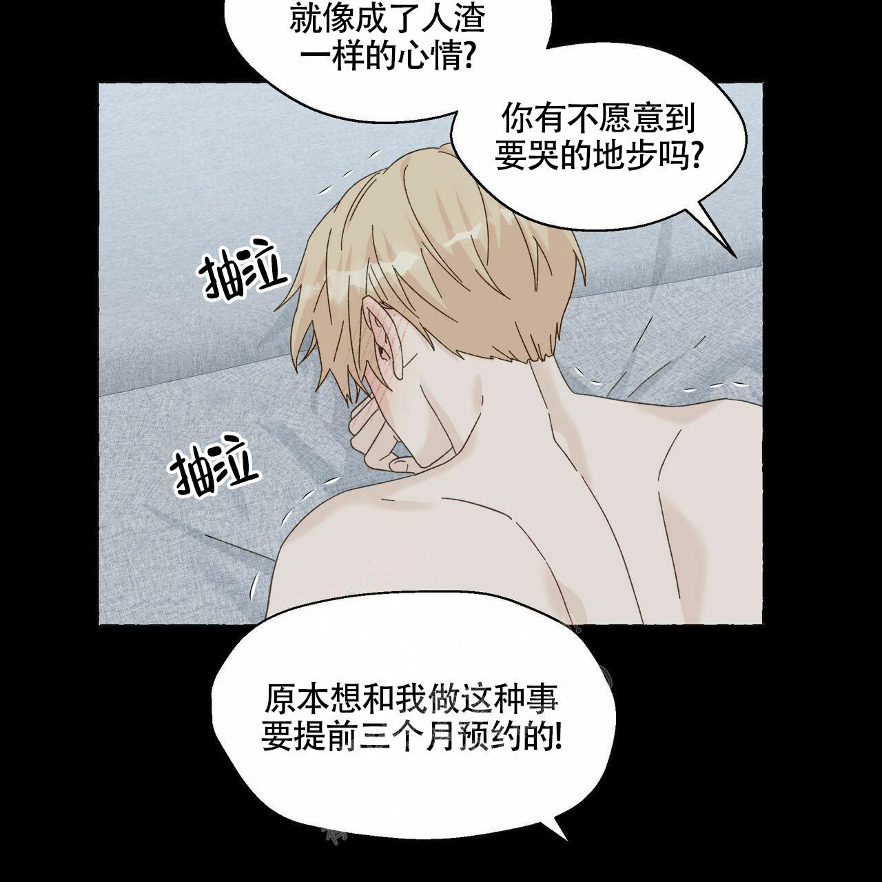 《香草味》漫画最新章节第100话免费下拉式在线观看章节第【5】张图片