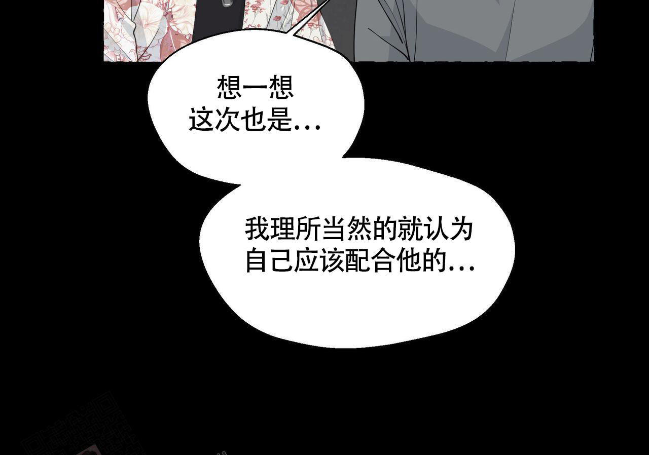 《香草味》漫画最新章节第121话免费下拉式在线观看章节第【101】张图片