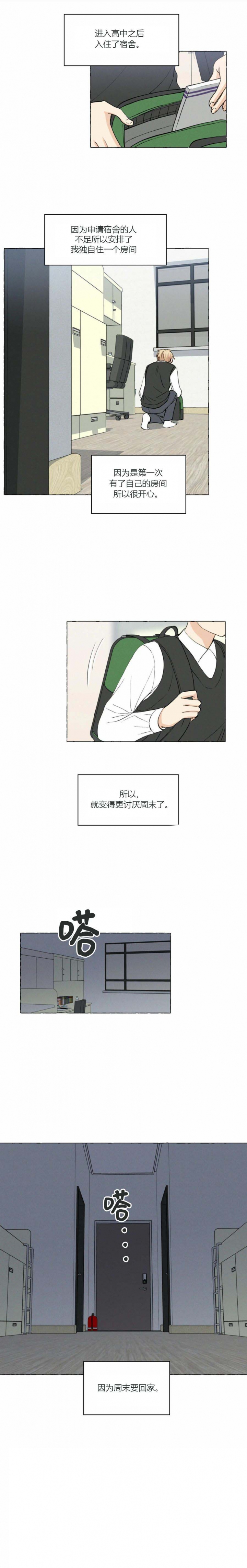 《香草味》漫画最新章节第26话免费下拉式在线观看章节第【1】张图片