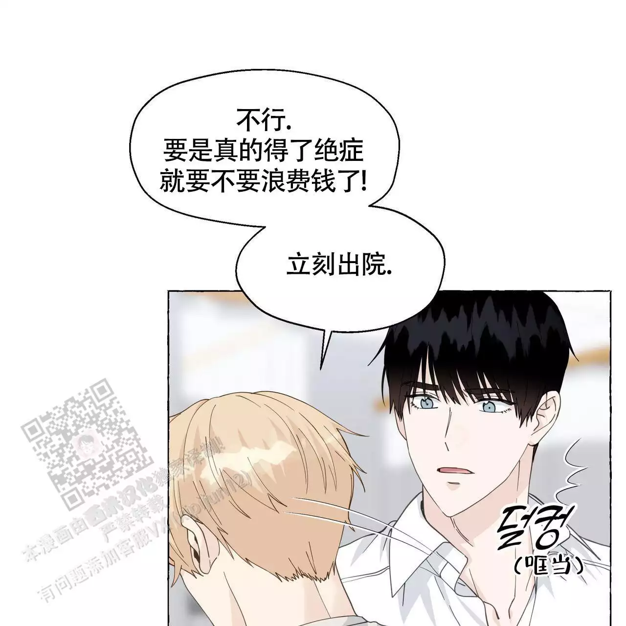 《香草味》漫画最新章节第127话免费下拉式在线观看章节第【85】张图片