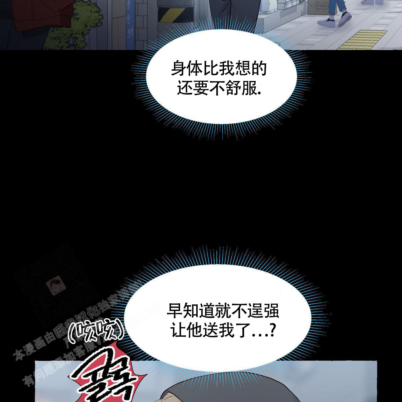 《香草味》漫画最新章节第122话免费下拉式在线观看章节第【45】张图片