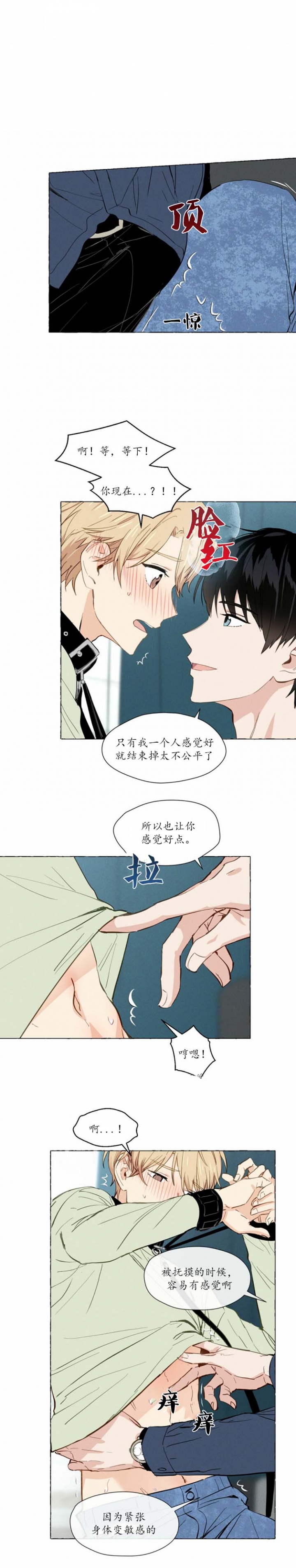 《香草味》漫画最新章节第7话免费下拉式在线观看章节第【3】张图片