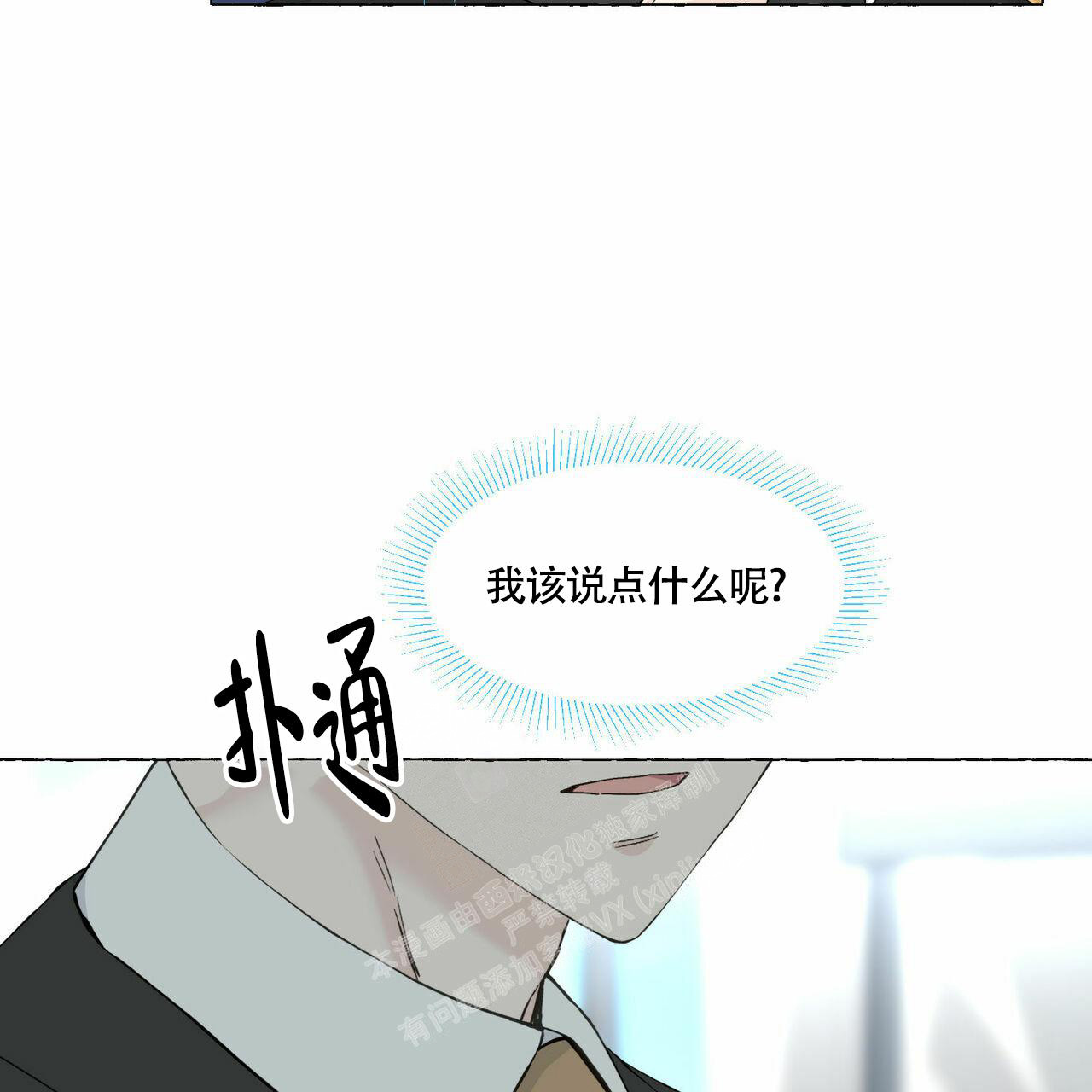 《香草味》漫画最新章节第93话免费下拉式在线观看章节第【27】张图片