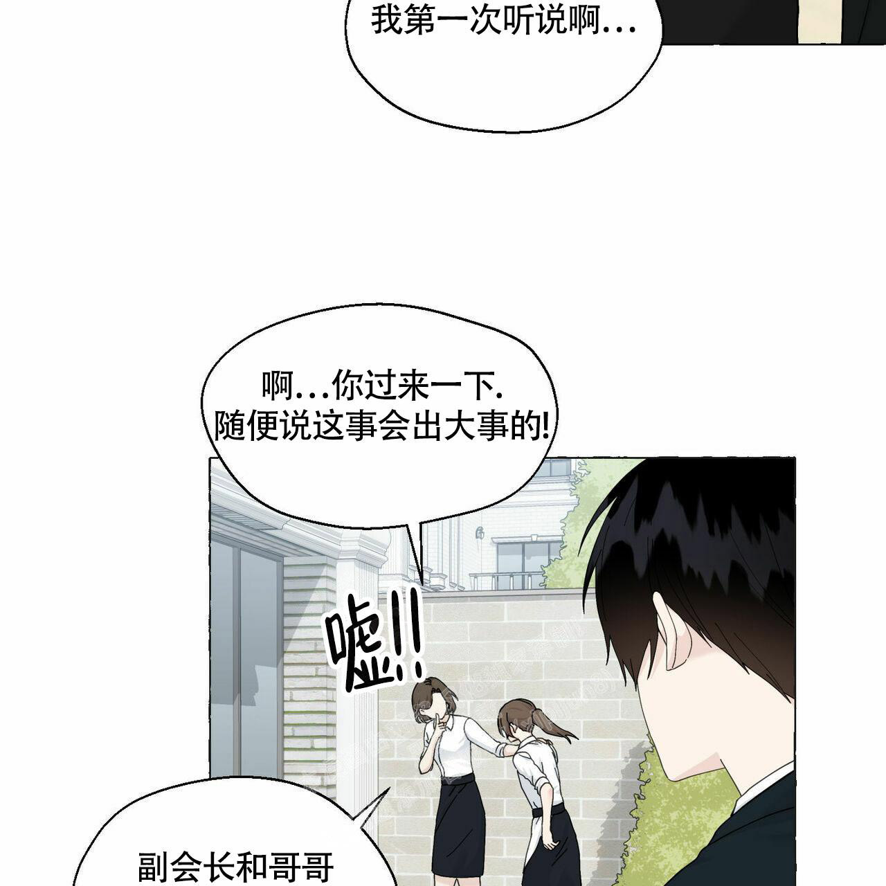 《香草味》漫画最新章节第91话免费下拉式在线观看章节第【30】张图片