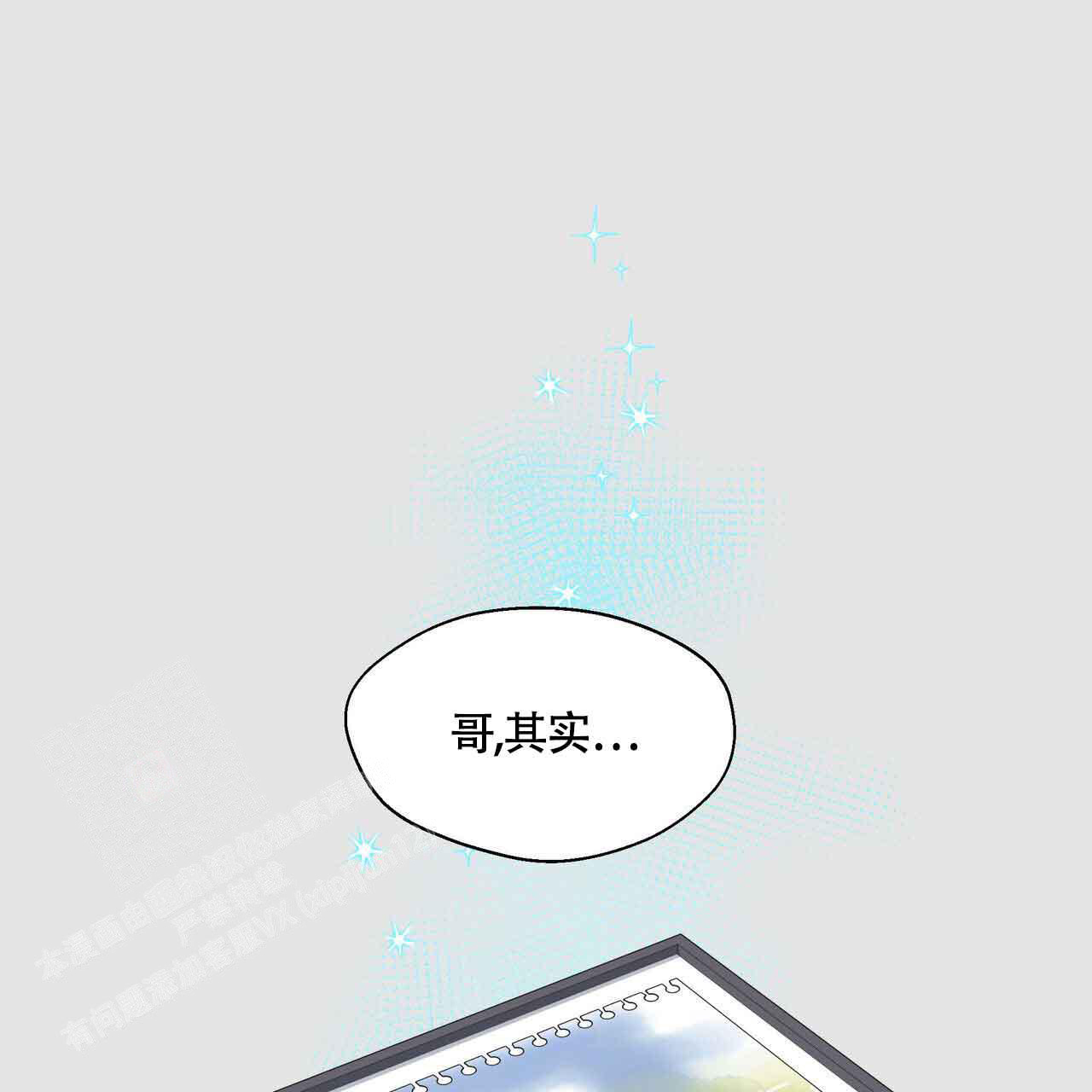 《香草味》漫画最新章节第121话免费下拉式在线观看章节第【1】张图片