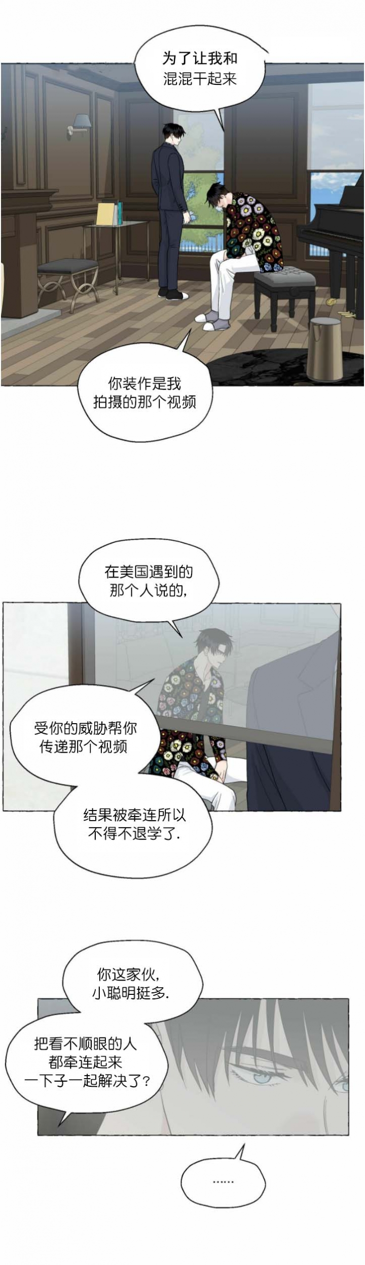 《香草味》漫画最新章节第81话免费下拉式在线观看章节第【10】张图片