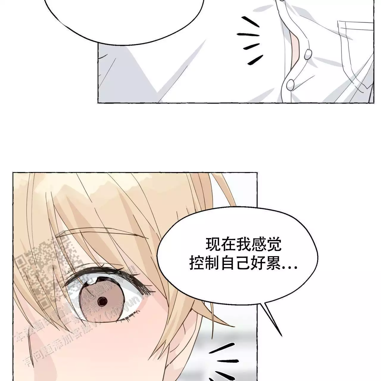 《香草味》漫画最新章节第128话免费下拉式在线观看章节第【33】张图片