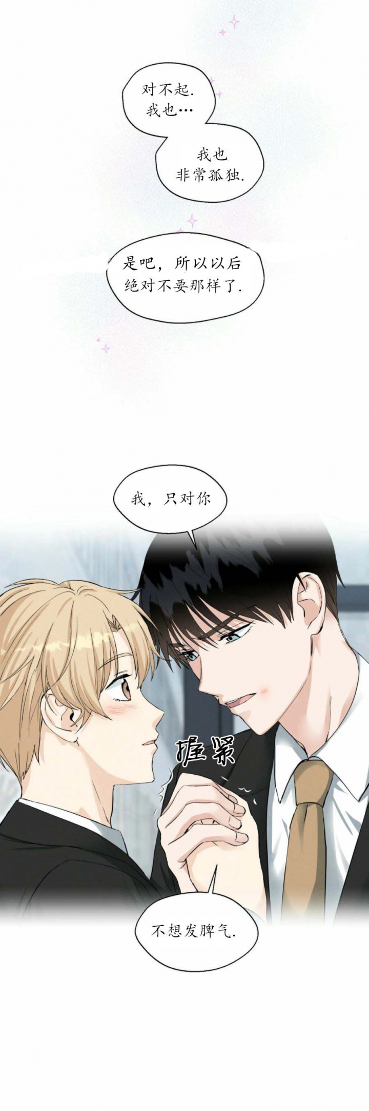 《香草味》漫画最新章节第40话免费下拉式在线观看章节第【13】张图片