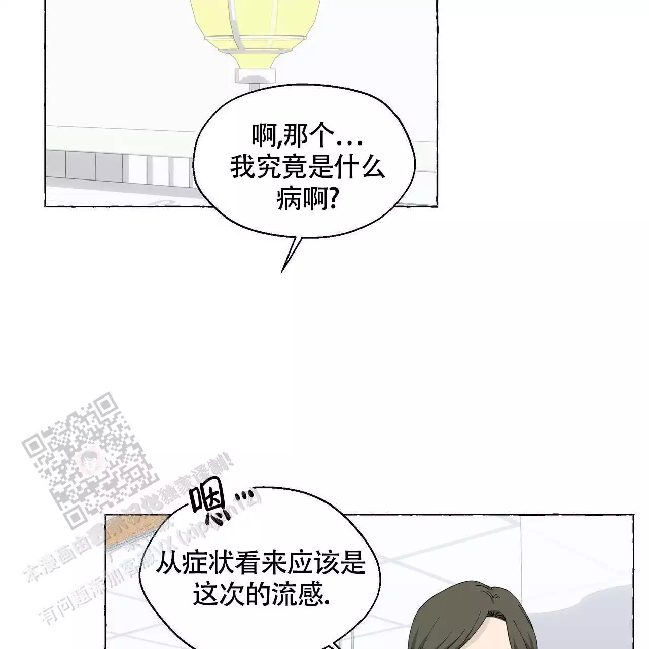 《香草味》漫画最新章节第128话免费下拉式在线观看章节第【55】张图片