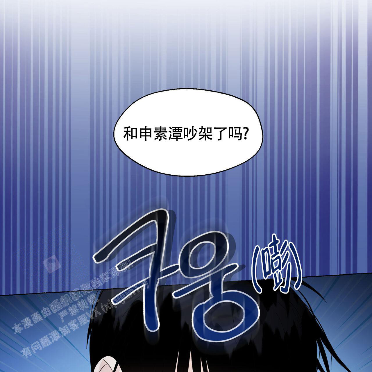 《香草味》漫画最新章节第118话免费下拉式在线观看章节第【22】张图片