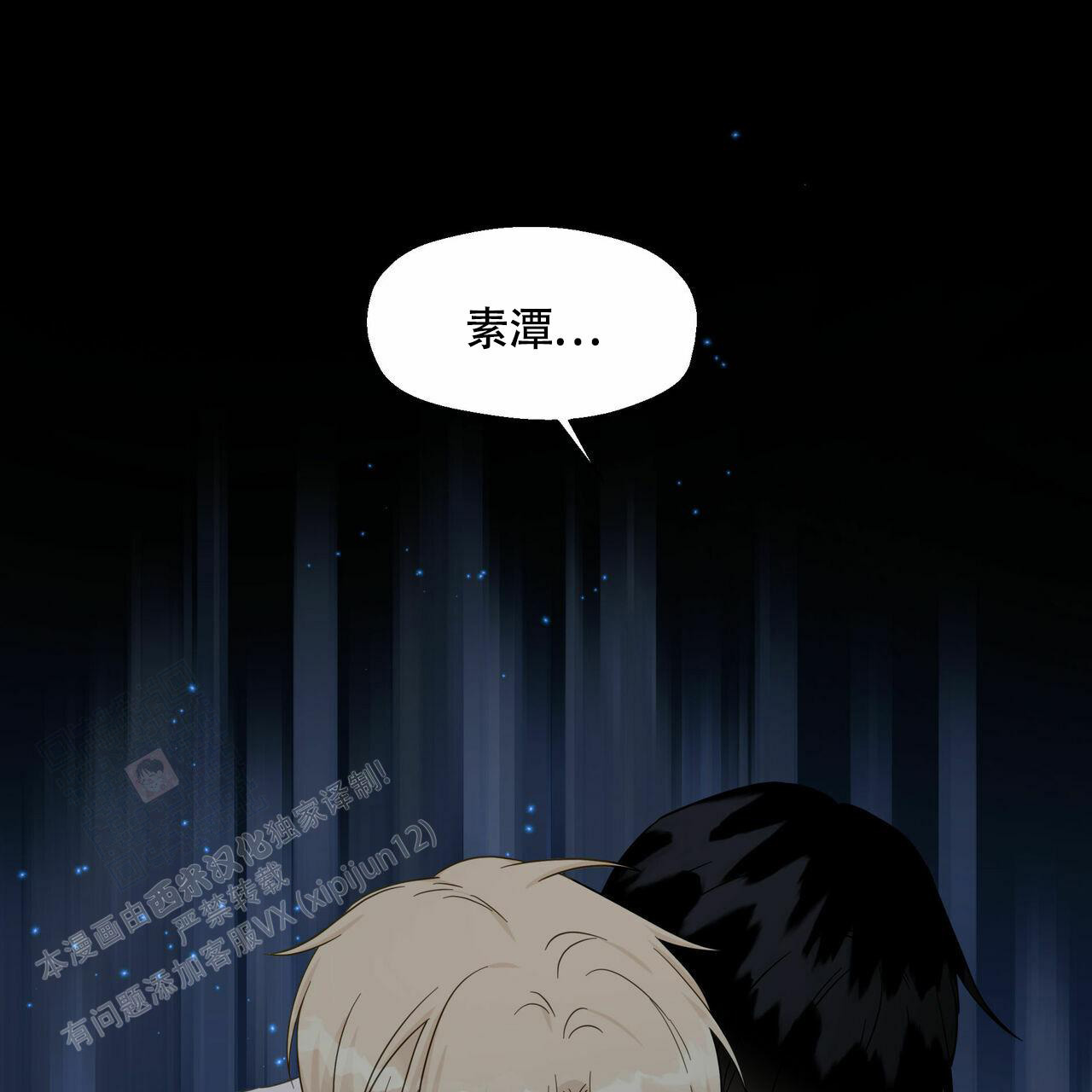 《香草味》漫画最新章节第108话免费下拉式在线观看章节第【50】张图片