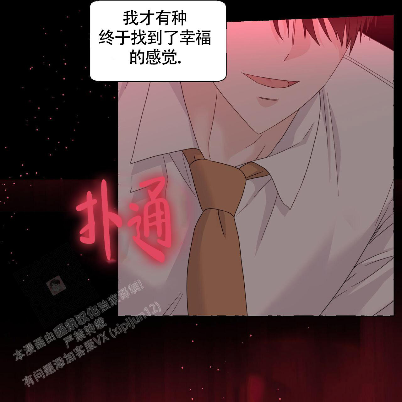 《香草味》漫画最新章节第112话免费下拉式在线观看章节第【21】张图片