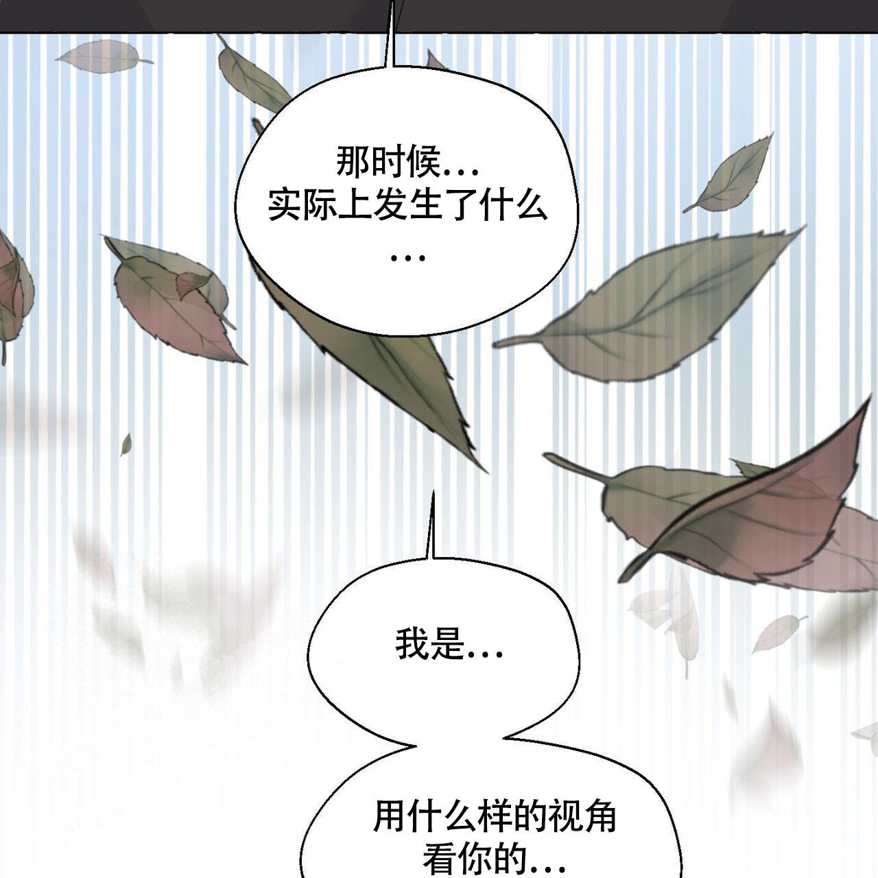 《香草味》漫画最新章节第111话免费下拉式在线观看章节第【29】张图片