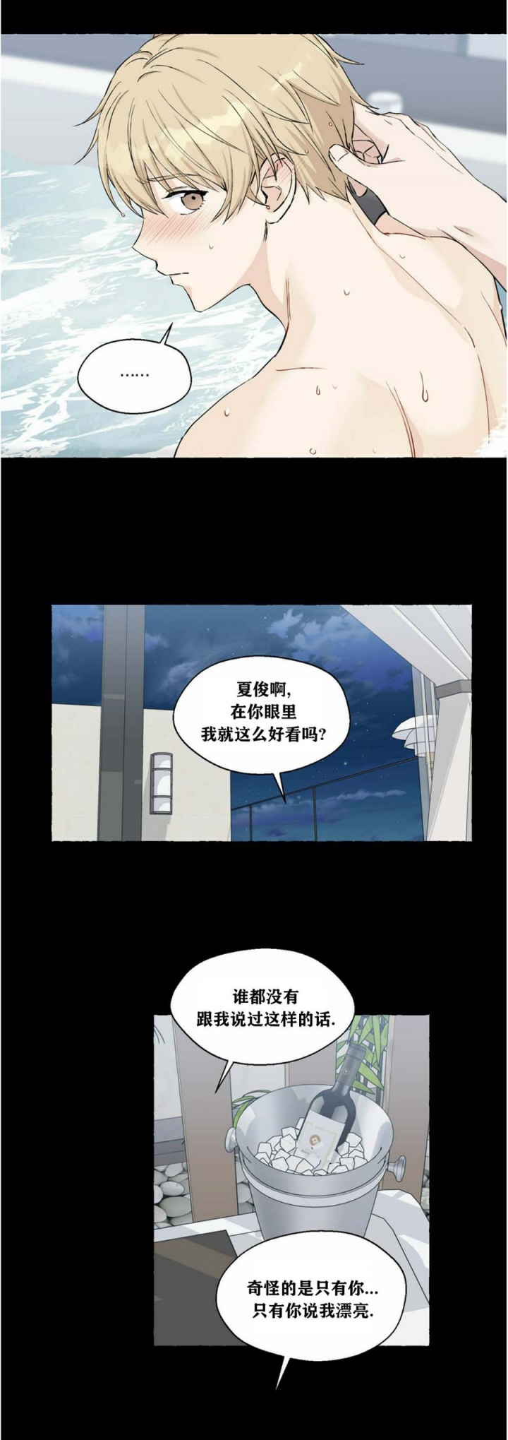 《香草味》漫画最新章节第50话免费下拉式在线观看章节第【12】张图片