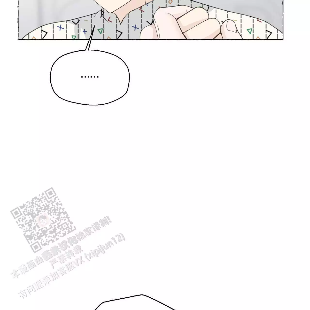 《香草味》漫画最新章节第130话免费下拉式在线观看章节第【81】张图片