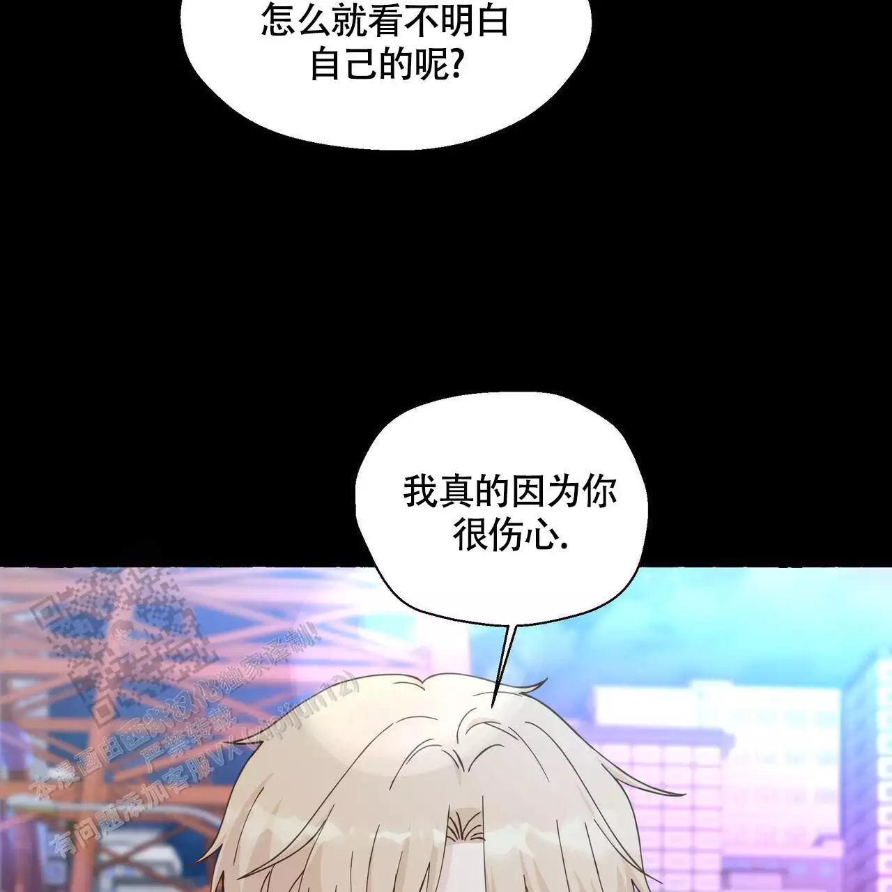 《香草味》漫画最新章节第132话免费下拉式在线观看章节第【67】张图片