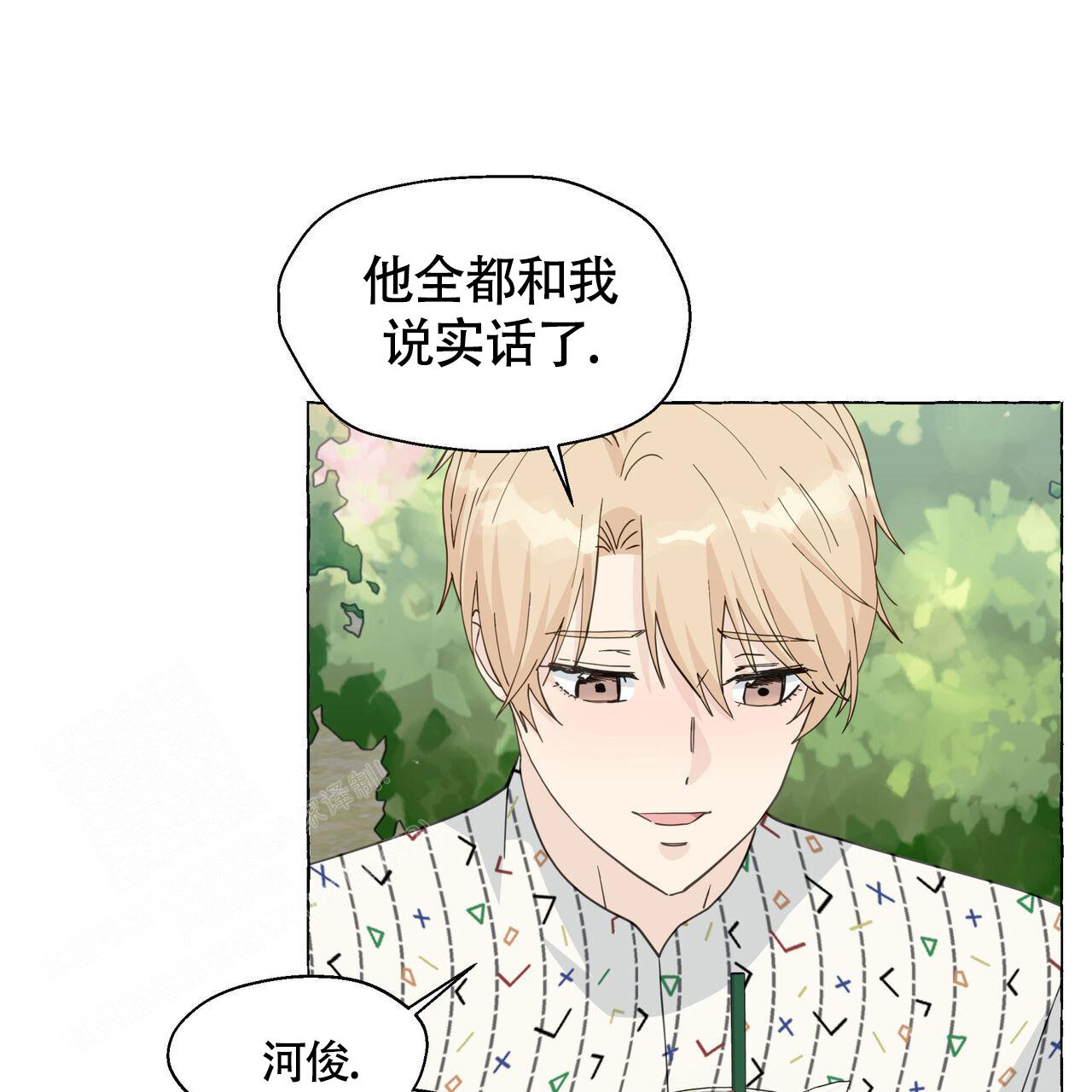 《香草味》漫画最新章节第125话免费下拉式在线观看章节第【73】张图片