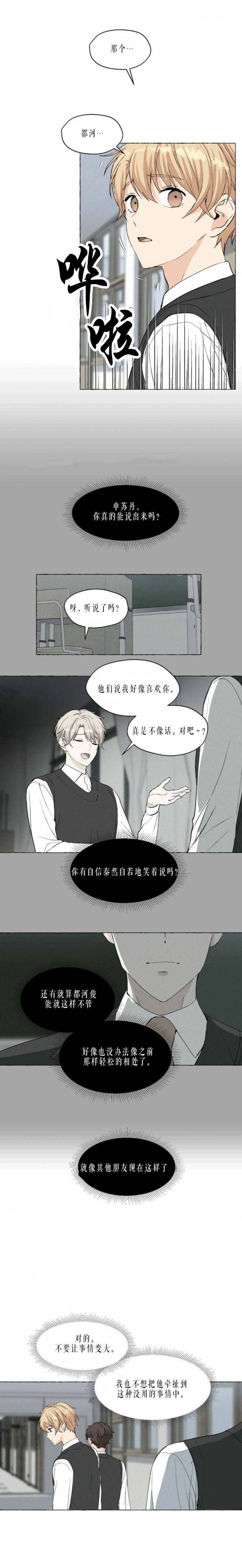 《香草味》漫画最新章节第34话免费下拉式在线观看章节第【4】张图片