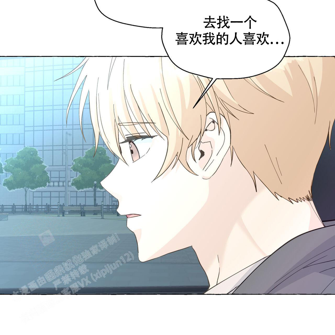 《香草味》漫画最新章节第120话免费下拉式在线观看章节第【26】张图片