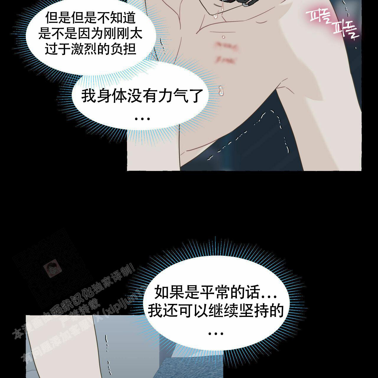 《香草味》漫画最新章节第108话免费下拉式在线观看章节第【25】张图片