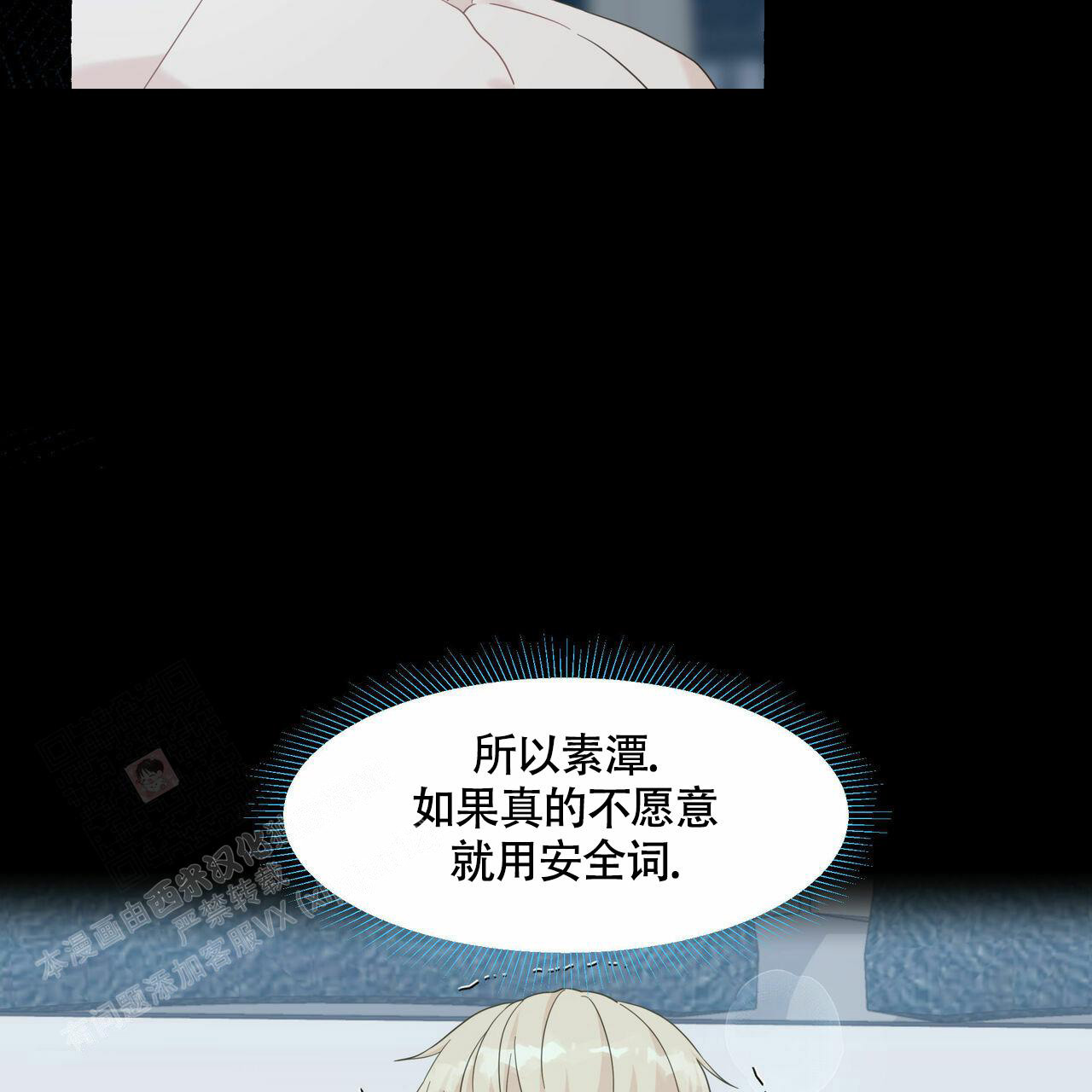 《香草味》漫画最新章节第107话免费下拉式在线观看章节第【23】张图片