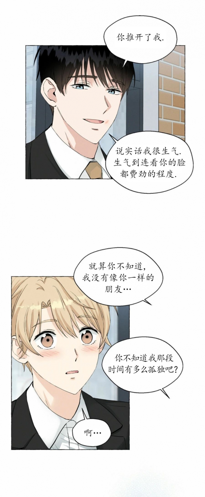 《香草味》漫画最新章节第40话免费下拉式在线观看章节第【12】张图片