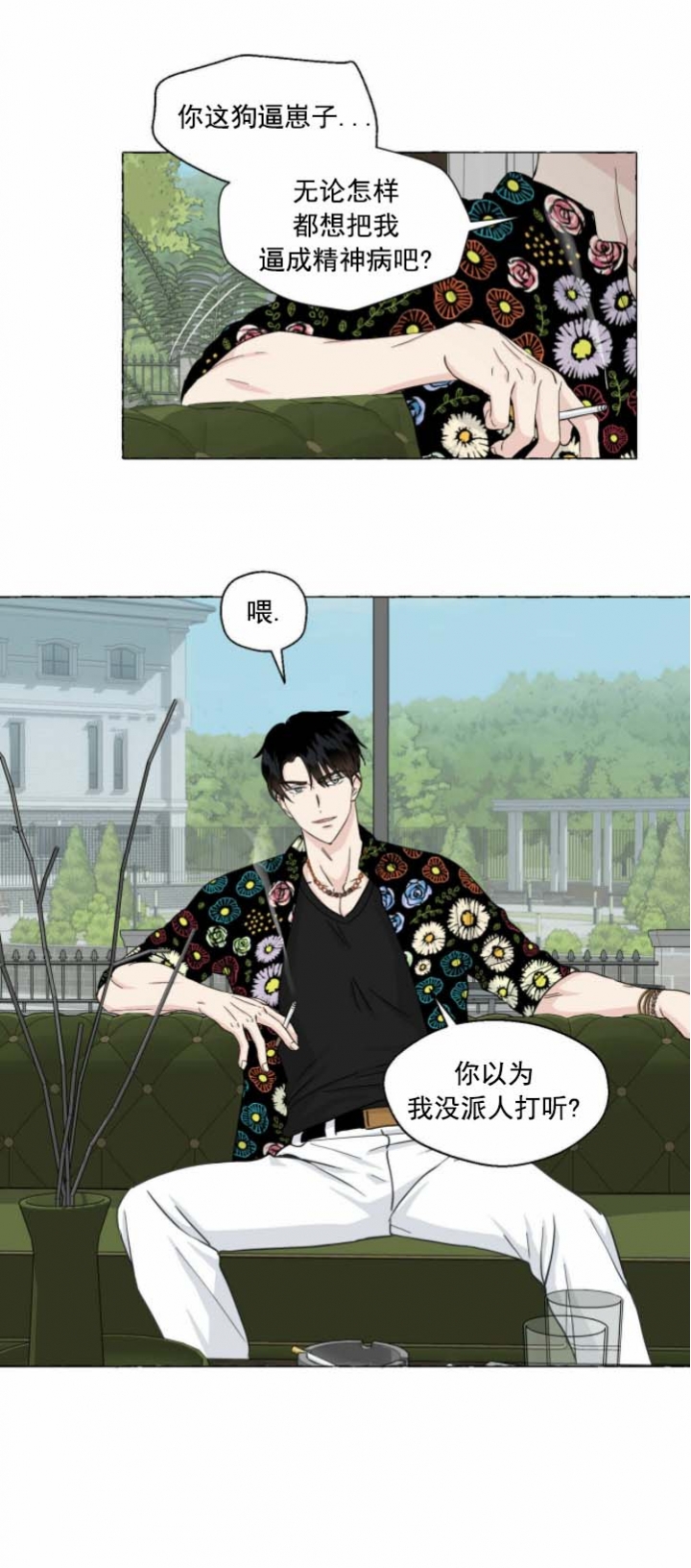 《香草味》漫画最新章节第80话免费下拉式在线观看章节第【13】张图片