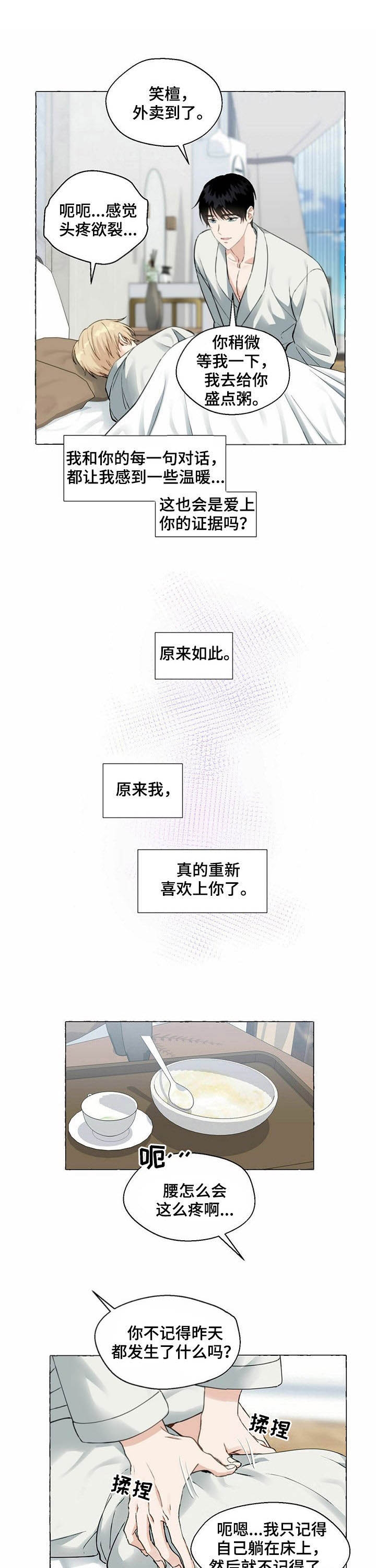 《香草味》漫画最新章节第56话免费下拉式在线观看章节第【3】张图片