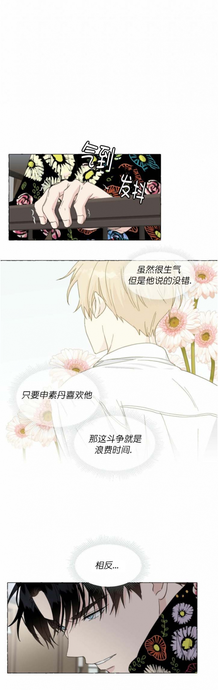 《香草味》漫画最新章节第82话免费下拉式在线观看章节第【7】张图片