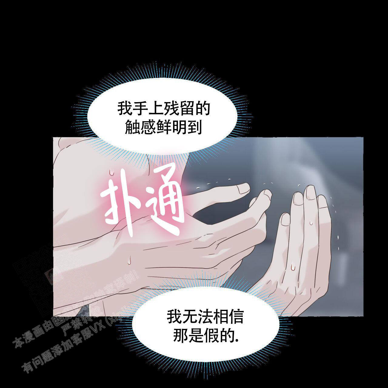 《香草味》漫画最新章节第112话免费下拉式在线观看章节第【4】张图片