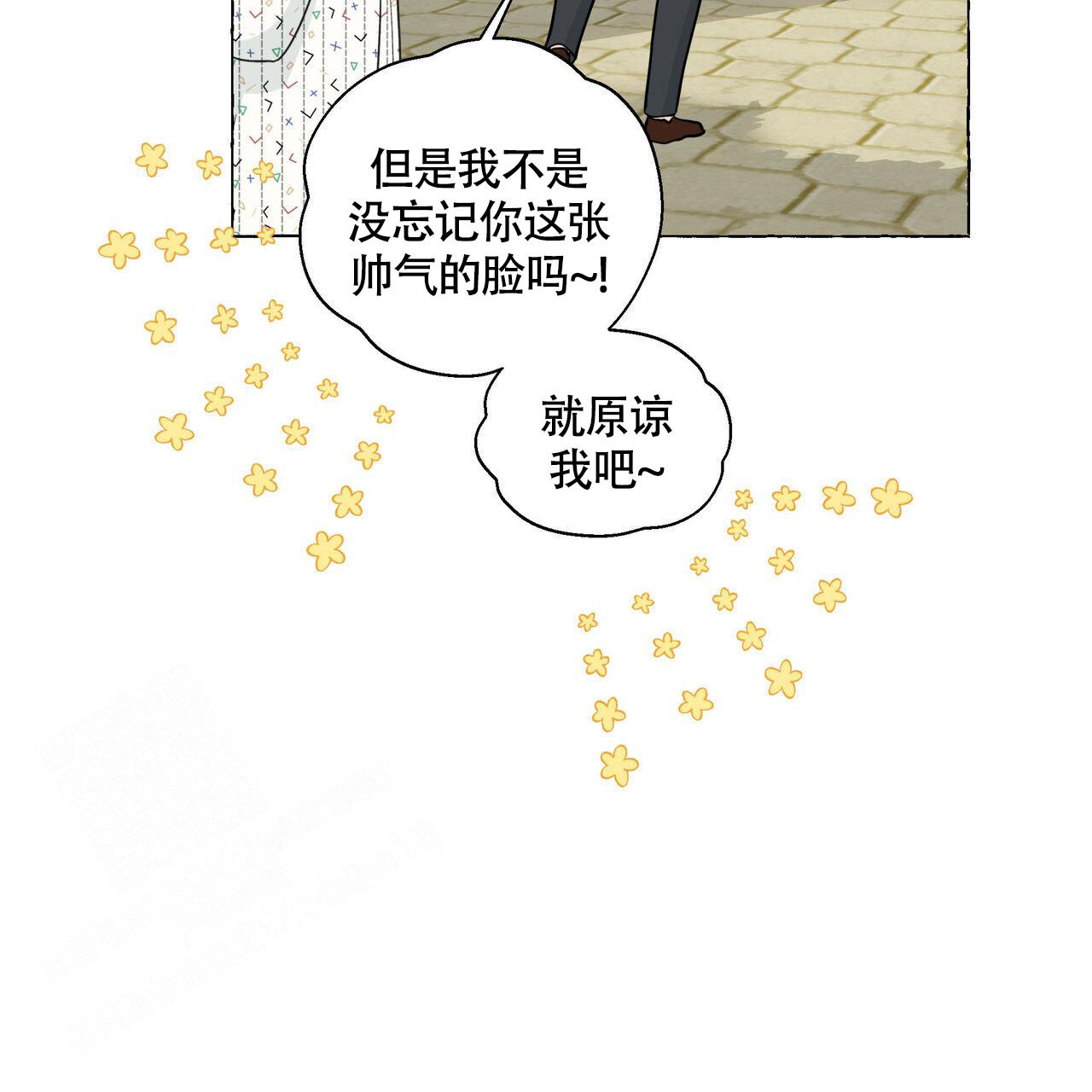 《香草味》漫画最新章节第126话免费下拉式在线观看章节第【33】张图片