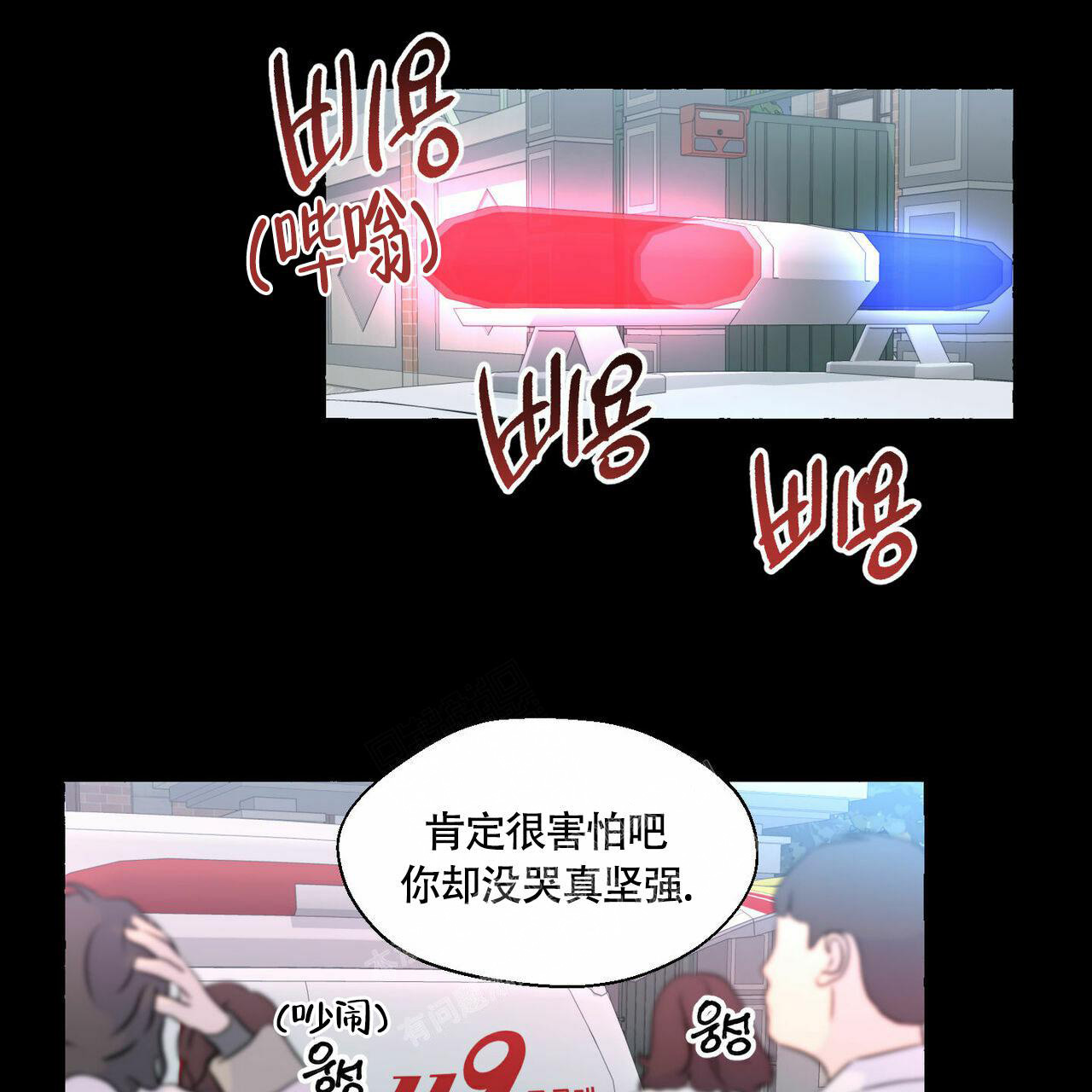 《香草味》漫画最新章节第90话免费下拉式在线观看章节第【115】张图片