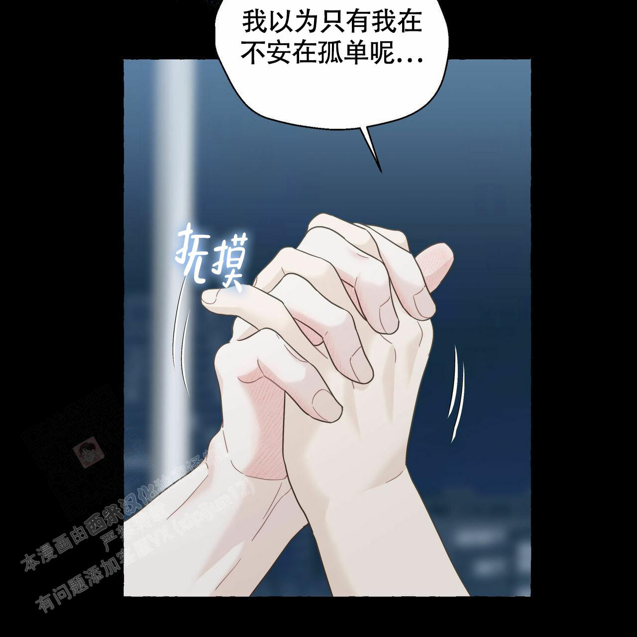 《香草味》漫画最新章节第105话免费下拉式在线观看章节第【21】张图片