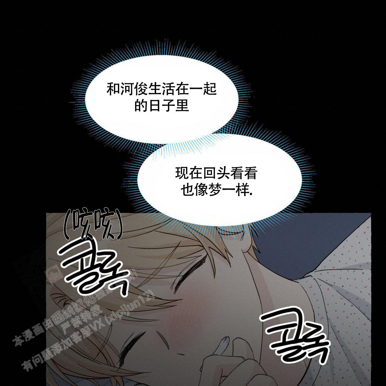 《香草味》漫画最新章节第117话免费下拉式在线观看章节第【53】张图片