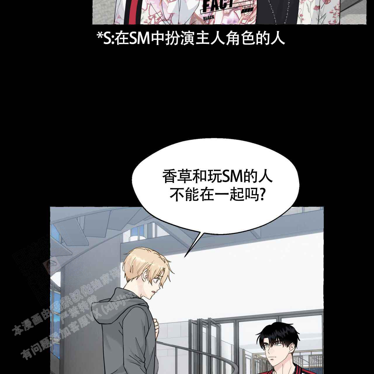 《香草味》漫画最新章节第121话免费下拉式在线观看章节第【49】张图片