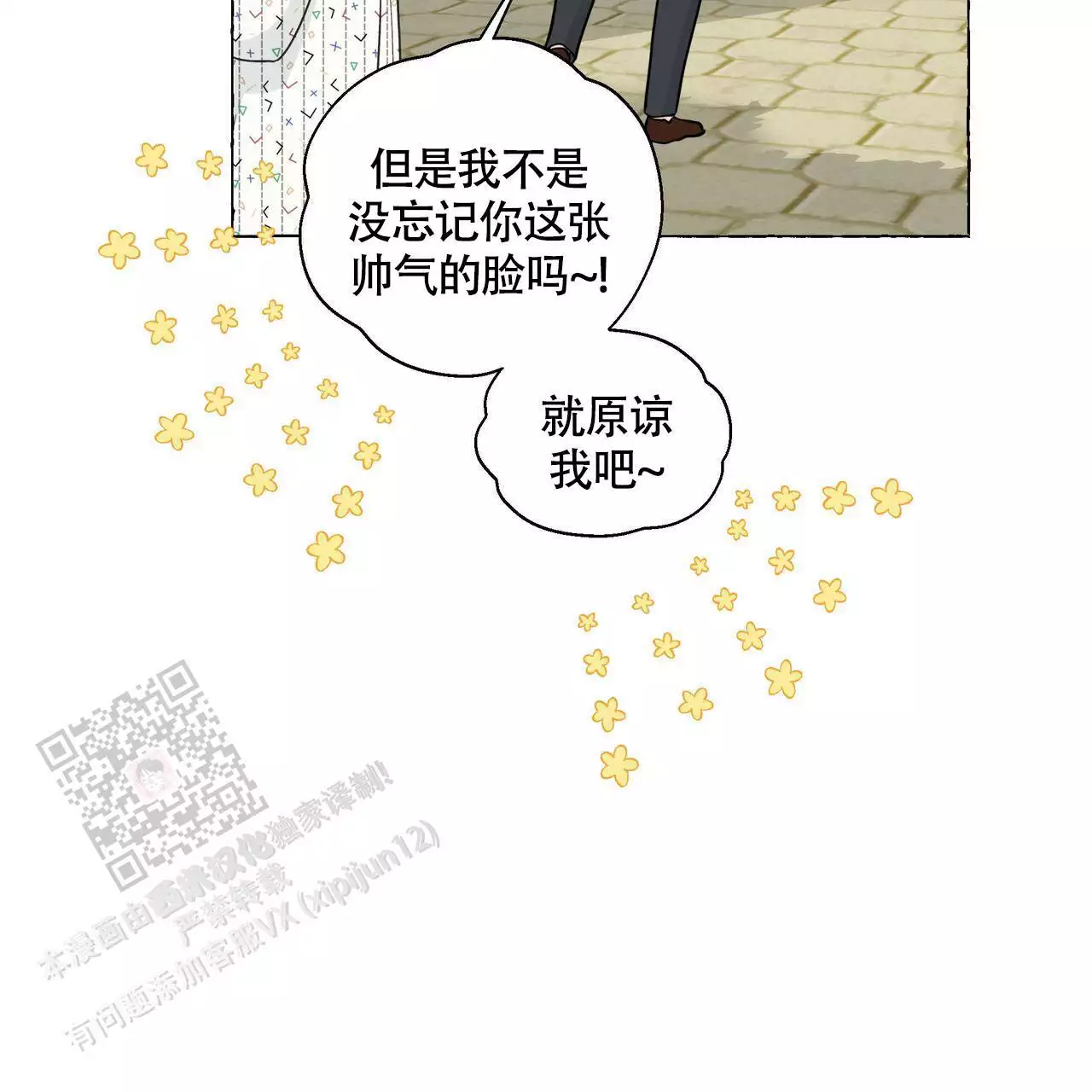 《香草味》漫画最新章节第130话免费下拉式在线观看章节第【33】张图片