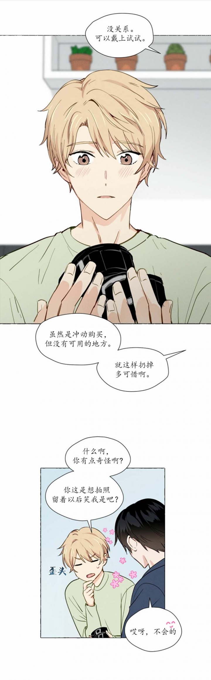 《香草味》漫画最新章节第6话免费下拉式在线观看章节第【7】张图片