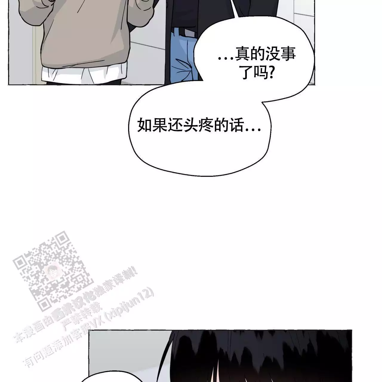 《香草味》漫画最新章节第131话免费下拉式在线观看章节第【19】张图片