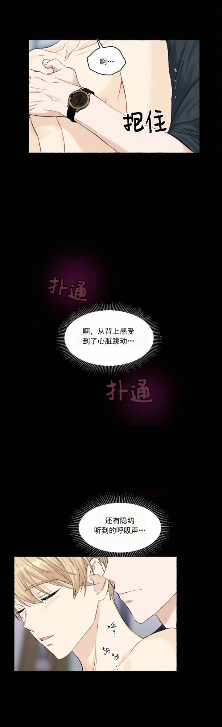 《香草味》漫画最新章节第44话免费下拉式在线观看章节第【2】张图片