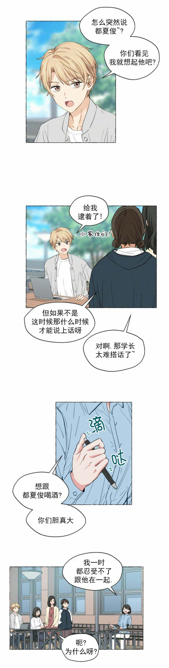 《香草味》漫画最新章节第15话免费下拉式在线观看章节第【3】张图片