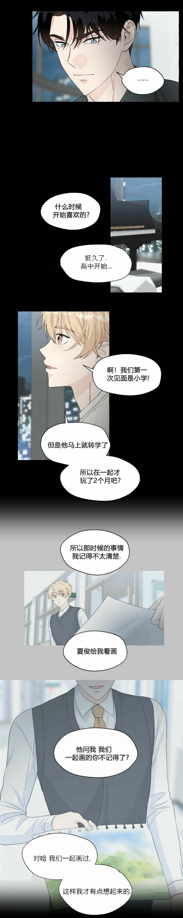 《香草味》漫画最新章节第88话免费下拉式在线观看章节第【3】张图片